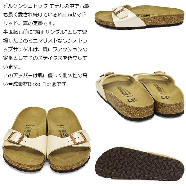 BIRKENSTOCK(ビルケンシュトック)正規取扱店