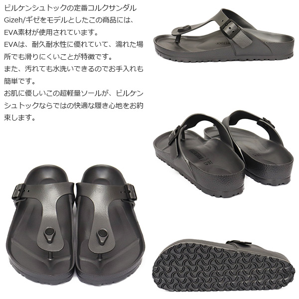 BIRKENSTOCK(ビルケンシュトック)正規取扱店
