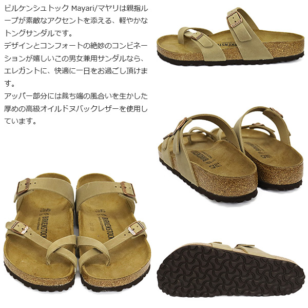 BIRKENSTOCK(ビルケンシュトック)正規取扱店