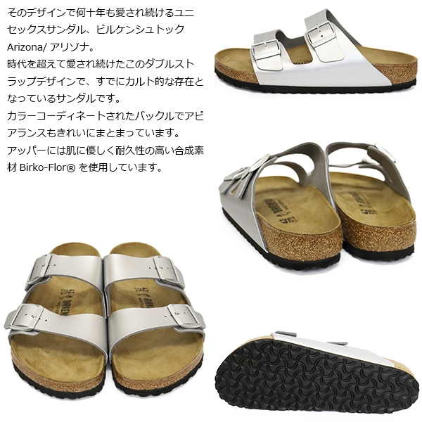 BIRKENSTOCK(ビルケンシュトック)正規取扱店