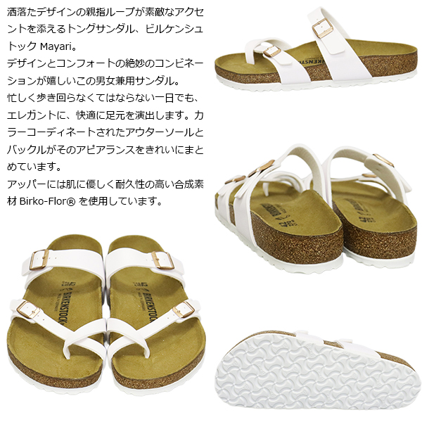 BIRKENSTOCK(ビルケンシュトック)正規取扱店