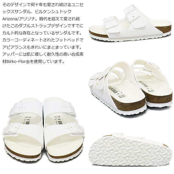BIRKENSTOCK(ビルケンシュトック)正規取扱店