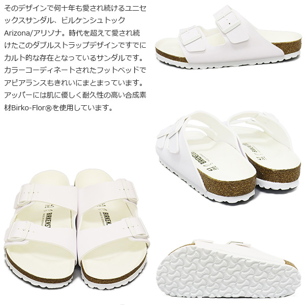 BIRKENSTOCK(ビルケンシュトック)正規取扱店