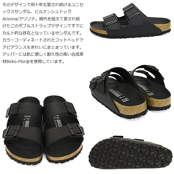 BIRKENSTOCK(ビルケンシュトック)正規取扱店