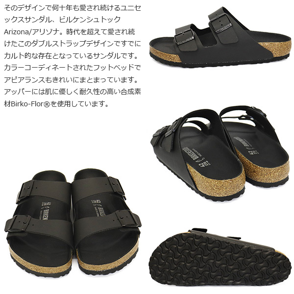 BIRKENSTOCK(ビルケンシュトック)正規取扱店