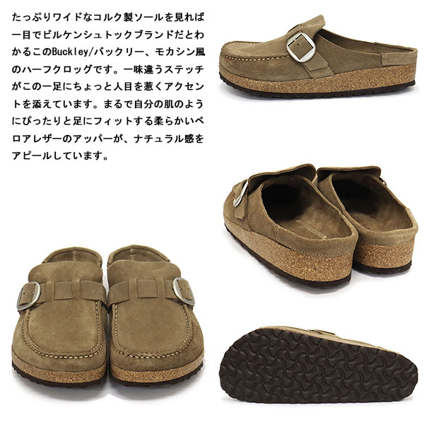BIRKENSTOCK(ビルケンシュトック)正規取扱店