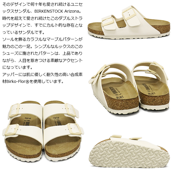 BIRKENSTOCK(ビルケンシュトック)正規取扱店