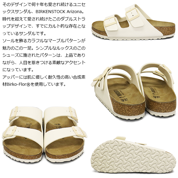 BIRKENSTOCK(ビルケンシュトック)正規取扱店