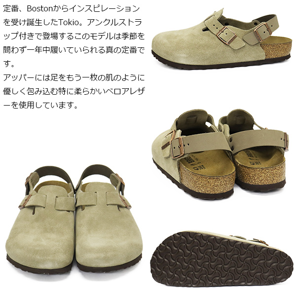 BIRKENSTOCK (ビルケンシュトック)正規取扱店