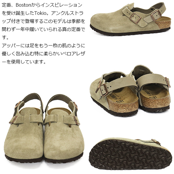 BIRKENSTOCK (ビルケンシュトック)正規取扱店