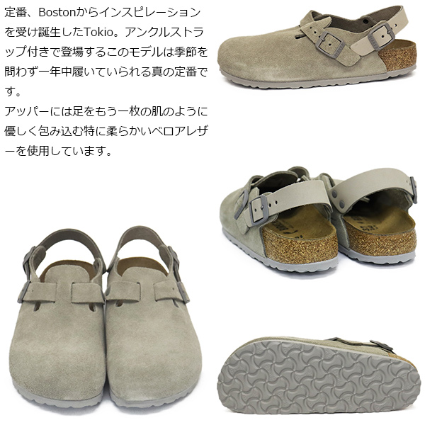 BIRKENSTOCK (ビルケンシュトック)正規取扱店