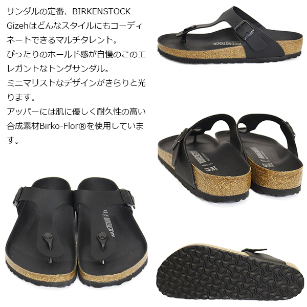 BIRKENSTOCK(ビルケンシュトック)正規取扱店