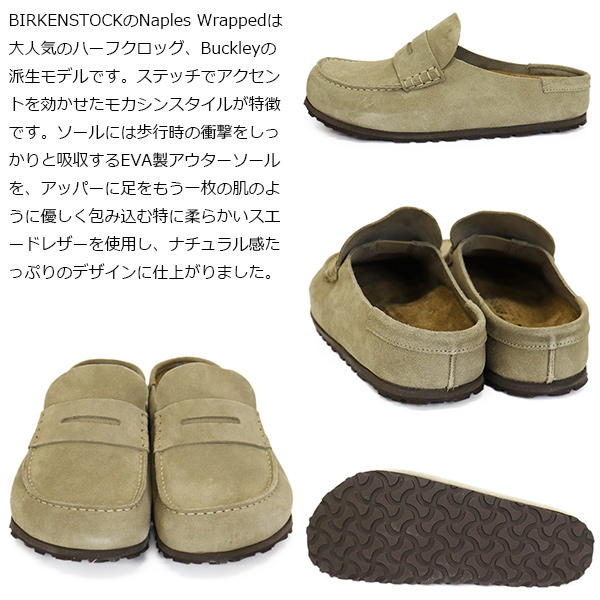 BIRKENSTOCK(ビルケンシュトック)正規取扱店