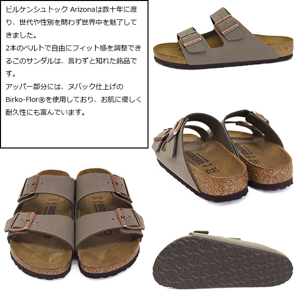BIRKENSTOCK(ビルケンシュトック)正規取扱店