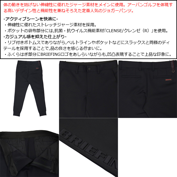 正規取扱店 BRIEFING (ブリーフィング) BBG221M15 MS 3D LOGO JOGGER