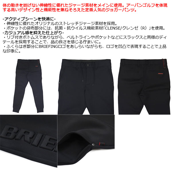 正規取扱店 BRIEFING (ブリーフィング) BBG223M15 MS 3D LOGO JOGGER