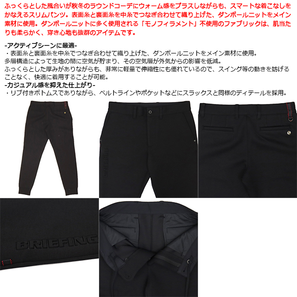 正規取扱店 BRIEFING (ブリーフィング) BRG223M50 MS WARM 3DOGO