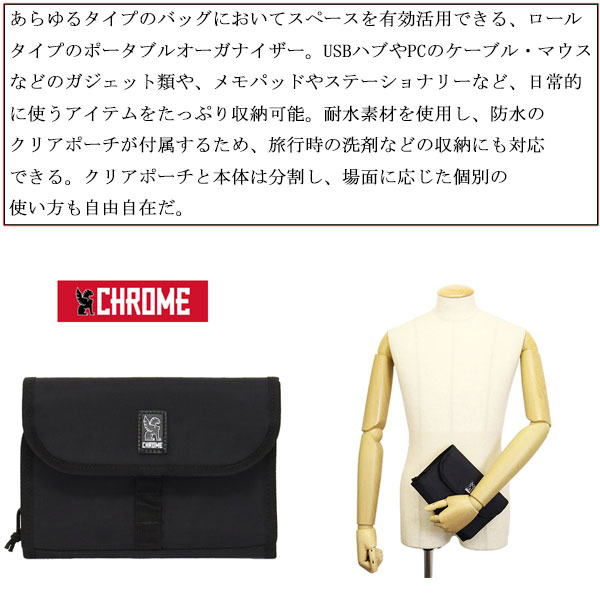 CHROME(クロームクロム)正規取扱店