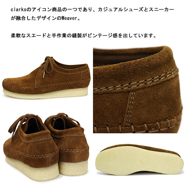 CLARKS(クラークス)正規取扱店