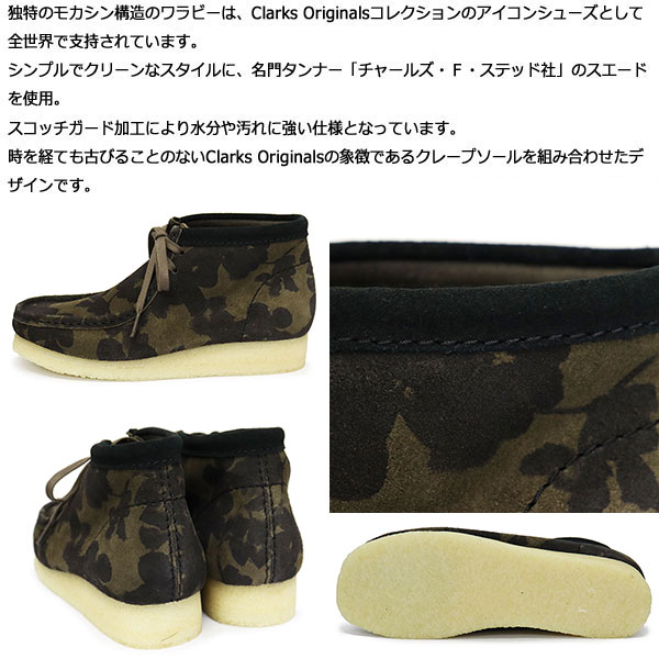CLARKS(クラークス)正規取扱店