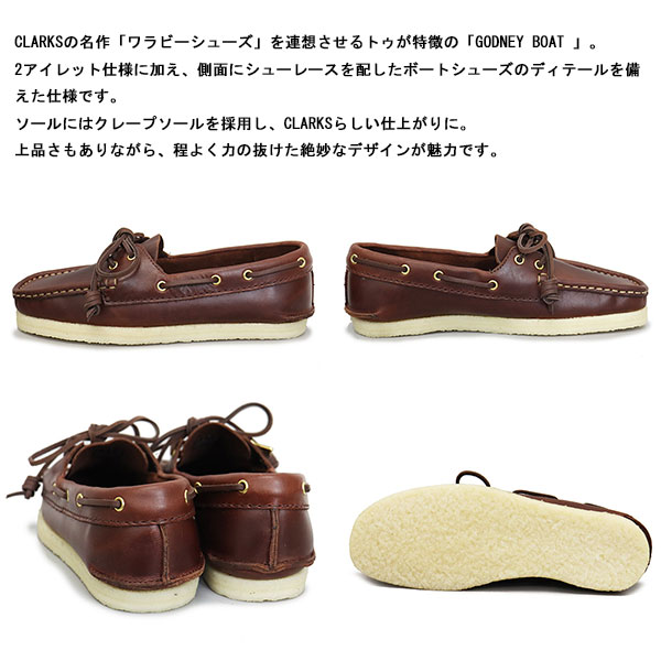 Clarks(クラークス)正規取扱店
