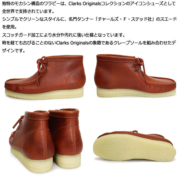 Clarks(クラークス)正規取扱店