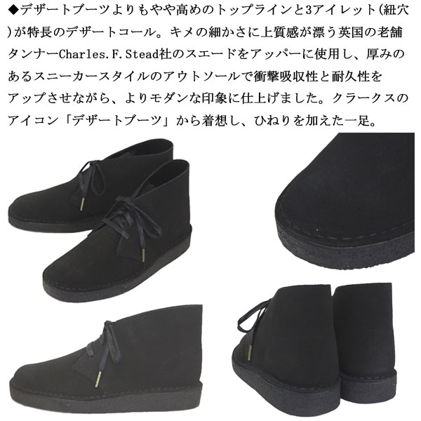 CLARKS(クラークス)正規取扱店