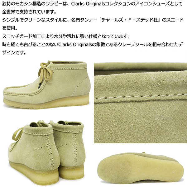 Clarks(クラークス)正規取扱店