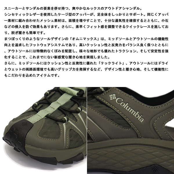 Columbia(コロンビア)正規取扱店
