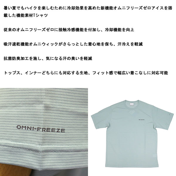 Columbia(コロンビア)正規取扱店