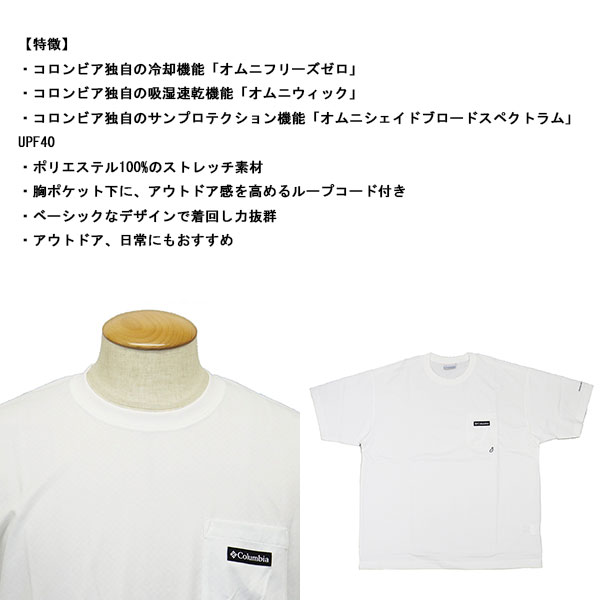 Columbia(コロンビア)正規取扱店