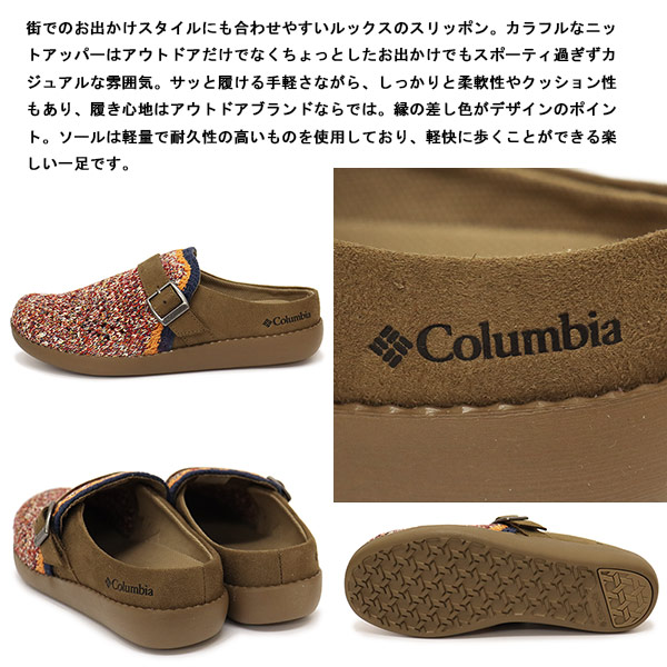 Columbia(コロンビア)正規取扱店