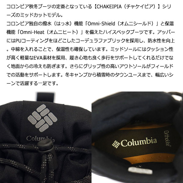 Columbia(コロンビア)正規取扱店