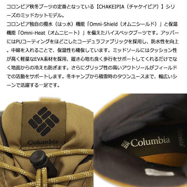 Columbia(コロンビア)正規取扱店