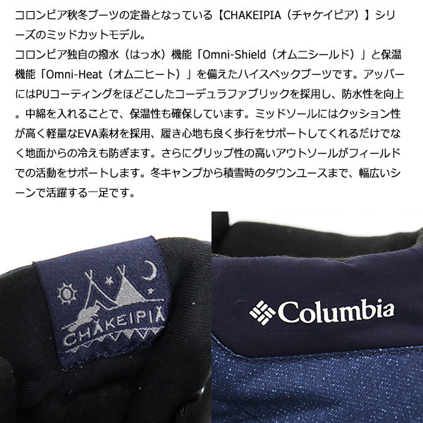 Columbia(コロンビア)正規取扱店