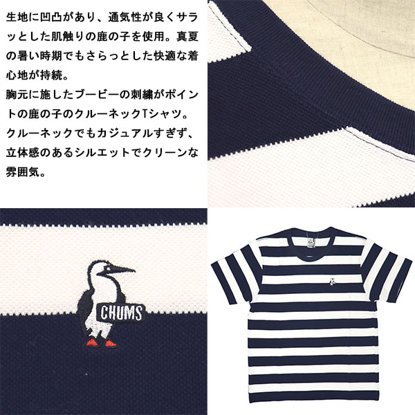 CHUMS正規取扱店