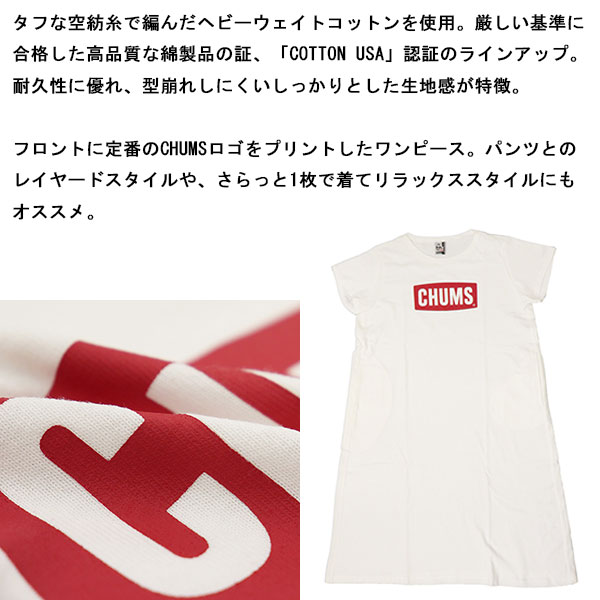 CHUMS正規取扱店