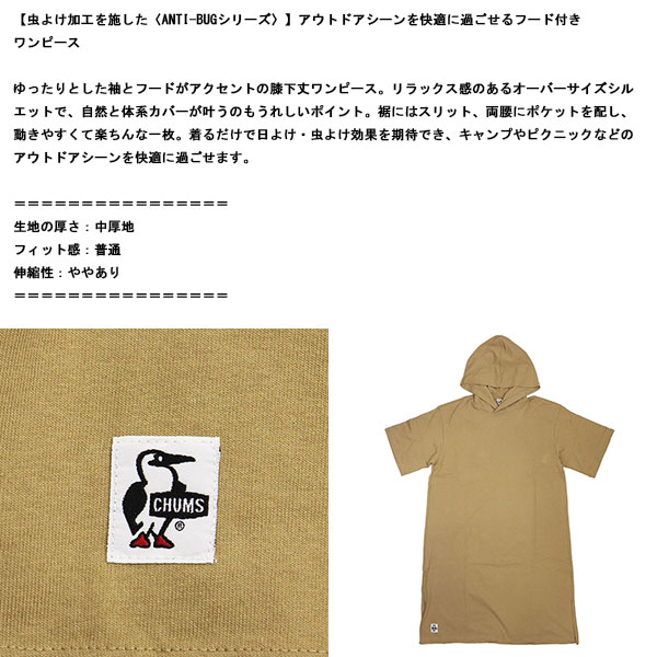 CHUMS(チャムス)正規取扱店THREEWOOD