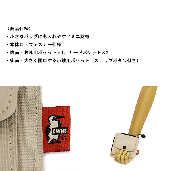 CHUMS(チャムス)正規取扱店