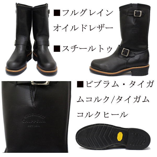CHIPPEWA(チペワ)正規取扱店THREEWOOD(スリーウッド)