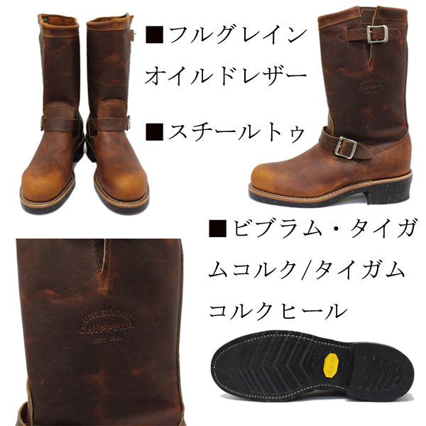 CHIPPEWA(チペワ)正規取扱店THREEWOOD(スリーウッド)