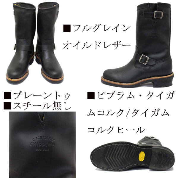 CHIPPEWA(チペワ)正規取扱店THREEWOOD(スリーウッド)