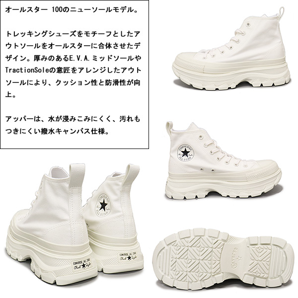CONVERSE(コンバース)正規取扱店