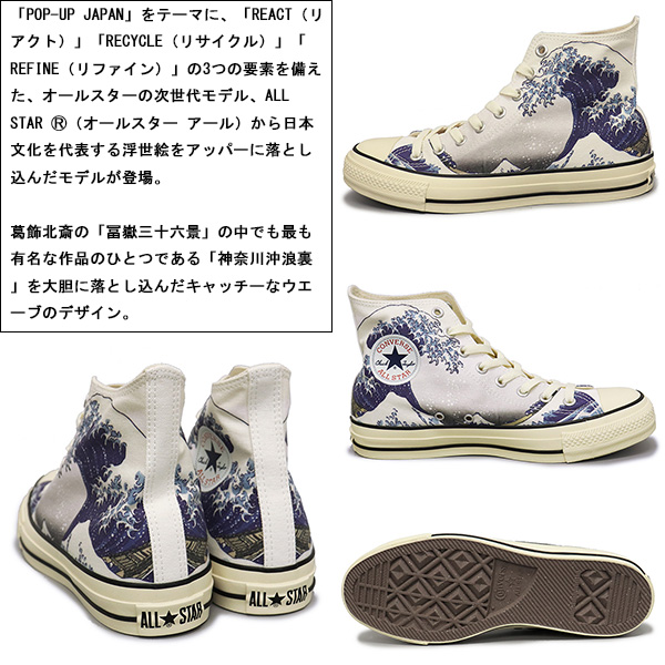 converse(コンバース)正規取扱店