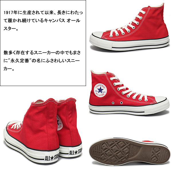 CONVERSE(コンバース)正規取扱店