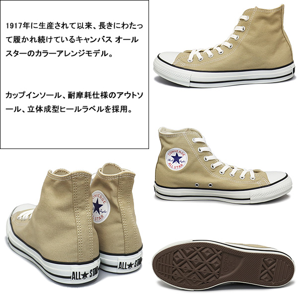 CONVERSE(コンバース)正規取扱店