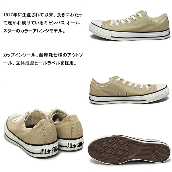 CONVERSE(コンバース)正規取扱店