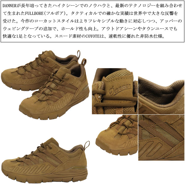 DANNER(ダナー)正規取扱店