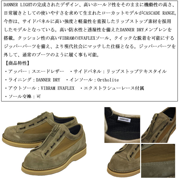 DANNER(ダナー)正規取扱店