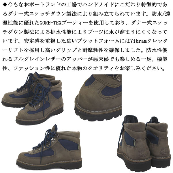 DANNER(ダナー)正規取扱店